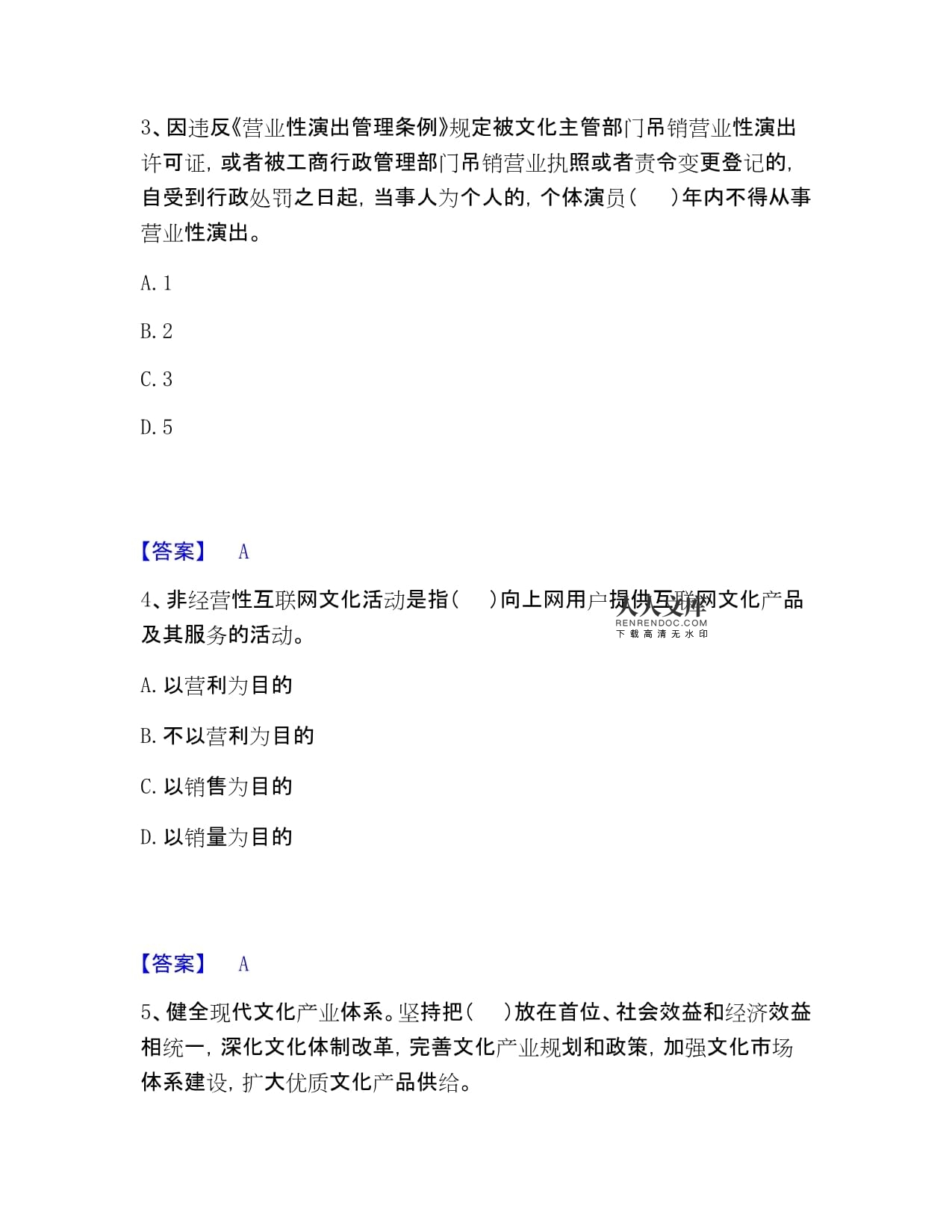 演出经纪人之营业性演出市场政策与法律法规过关检测试卷B卷及参考答案