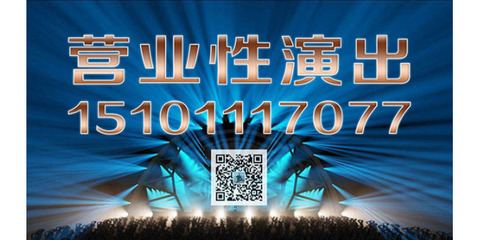 北京营业性演出许可证办理材料清单与要求解析